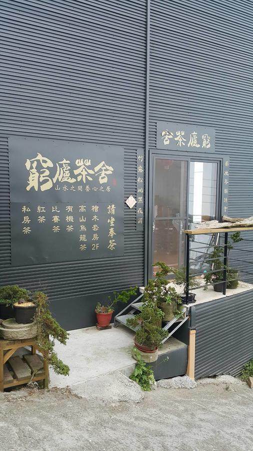 Shen Shan Lin Nai B&B Zhushan Exterior photo